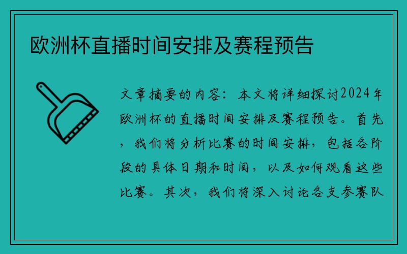 欧洲杯直播时间安排及赛程预告